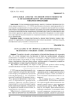 Актуальные аспекты уголовной ответственности за незаконный оборот немаркированных товаров и продукции