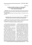 Административно-правовое регулирование деятельности системы образования в Российской Федерации