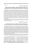 Определение понятия «Специальные знания» для законодательства Донецкой Народной Республики