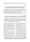 Новое отношение к объяснению истории России. Многоконцептуальность и толерантность