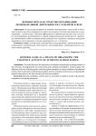 Деловая игра как средство организации познавательной деятельности студентов в вузе