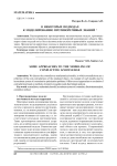 О некоторых подходах к моделированию противоречивых знаний