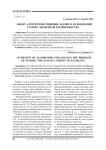 Обзор алгоритмов решения задачи о нахождении суммы элементов подмножества