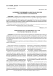 Административный надзор как способ обеспечения законности