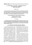 Становление системы законодательства Российской империи (XIX - начало XX в.)