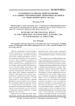 Особенности финансовой политики в формировании экономики знаний и 5-6 технологической структуры