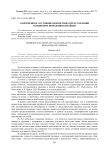 Современное состояние ценностных представлений в языковом поведении китайцев
