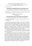 Техногенное загрязнение бериллием окружающей среды (Ермаковское месторождение, Западное Забайкалье)