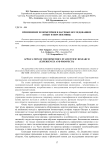 Применение хемометрики в научных исследованиях (опыт и перспективы)