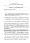 Особенности реализации проектов государственно-частного партнерства на муниципальном уровне