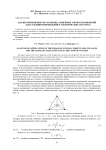 Анализ применения треугольника линейных токов и напряжений для селекции повреждений в электрических системах