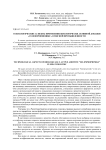 Технологические аспекты применения биологически активной добавки «Селенпропионикс» в мясной промышленности