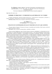 Влияние сточных вод г. Гусиноозерска на ихтиофауну оз. Гусиное