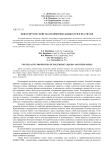 Вязкоупругие свойства полимерных жидкостей и их смесей