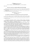 Вклад Р. Ф. Харрода в развитие Кейнсианской доктрины