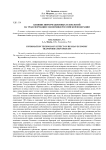 Влияние информационных технологий на трансформацию экономики Российской Федерации