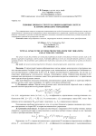 Типовые звенья в структурах виброзащитных систем и автоматического управления