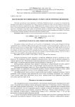 Обоснование методики выбора размера ячеек триерных цилиндров