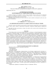 Алгоритмы построения партитивной классификации понятий онтологии