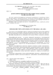 Демографический прогноз численности населения в Байкальской Азии