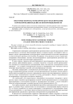 Некоторые вопросы геометрического моделирования в проектировании изделий легкой промышленности