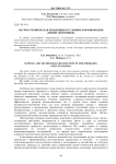 Научно-техническая революция в условиях формирования «новой экономики»