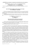 Институциональный аспект перехода России к устойчивому развитию