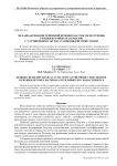 Механоактивация резиновой крошки как способ получения резинобитумных материалов с улучшенными эксплуатационными свойствами