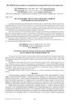 Исследование упруго-пластических свойств кожевенного полуфабриката