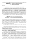 Неологизмы в эпоху информационных технологий