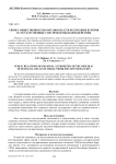 Связи с общественностью органов власти Республики Бурятия и государственные СМИ: проблемы взаимодействия