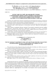 Испытание изделий авиационной техники с применением нового программного обеспечения для сбора, обработки данных и построения текущего состояния деформированного изделия