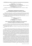 Применение теории нечетких множеств к построению моделей риска электроустановок