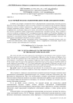 Кластерный подход к идентификации специализации региона