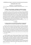 К вопросу обеспечения устойчивого развития региона на основе активизации инновационной составляющей