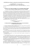 К вопросу об осуществлении государственных инвестиций за счет средств фонда национального благосостояния