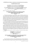 Возможности развития метода преобразования структурных схем в задачах динамики виброзащитных систем (часть I)