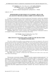 Направления применения беспилотных летательных аппаратов для диагностики воздушных линий электропередачи