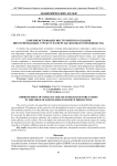 Совершенствование инструментов создания интегрированных структур в сфере наукоемкого производства