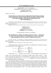 Теоретическая модель диссоциации четырехкислотных оснований при совместной нейтрализации аминогрупп и ее приложение для определения констант диссоциации РК1,2,3,4