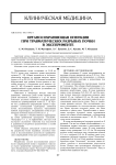 Органосохраняющая операция при травматических разрывах почки в эксперименте