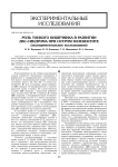 Роль тонкого кишечника в развитии ДВС синдрома при остром холецистите (экспериментальное исследование)