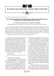 Исследование хронической токсичности нового антидиабетического препарата на основе гимнемы лесной «Диа-»
