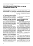 Технология получения и анализ раствора с бишофитом для применения в офтальмологии