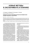 Комплексная оценка эффективности вискосапплиментарной терапии у больных с гонартрозом