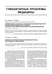 Формирование готовности к профессиональной деятельности будущих врачей-педиатров в условиях социально-экономических перемен в российском обществе