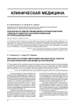 Показатели системной гемодинамики и функции эндотелия у молодых пациентов с высоким нормальным артериальным давлением