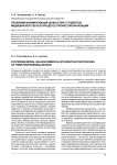 Проблема формирования ценностей у студентов медицинского вуза в процессе профессионализации