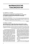 Антиоксидантное действие соединений РГПУ-147 и РГПУ-195 в условиях хронической алкогольной интоксикации