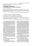 Антиоксидантная активность противодиабетического препарата "Диабенол"